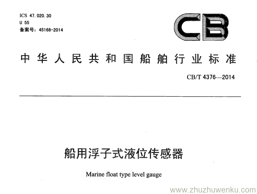 CB/T 4376-2014 pdf下载 船用浮子式液位传感器