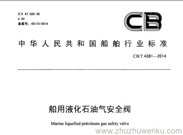 CB/T 4381-2014 pdf下载 船用液化石油气安全阀