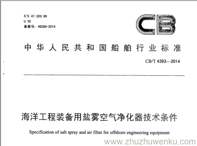 CB/T 4393-2014 pdf下载 海洋工程装备用盐雾空气净化器技术条件 