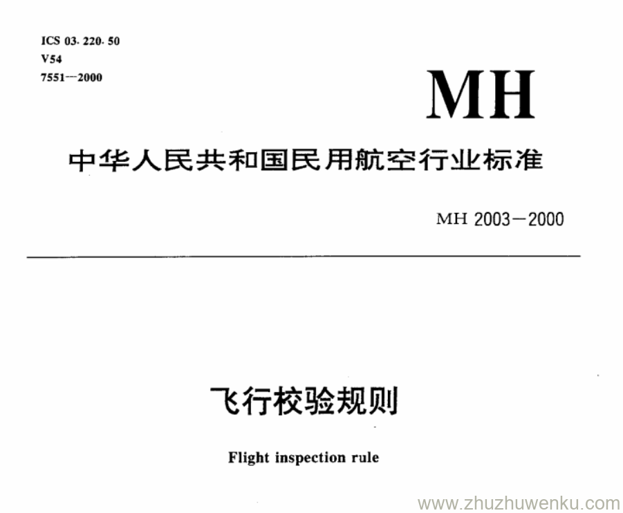 MH 2003-2000 pdf下载 飞行校验规则