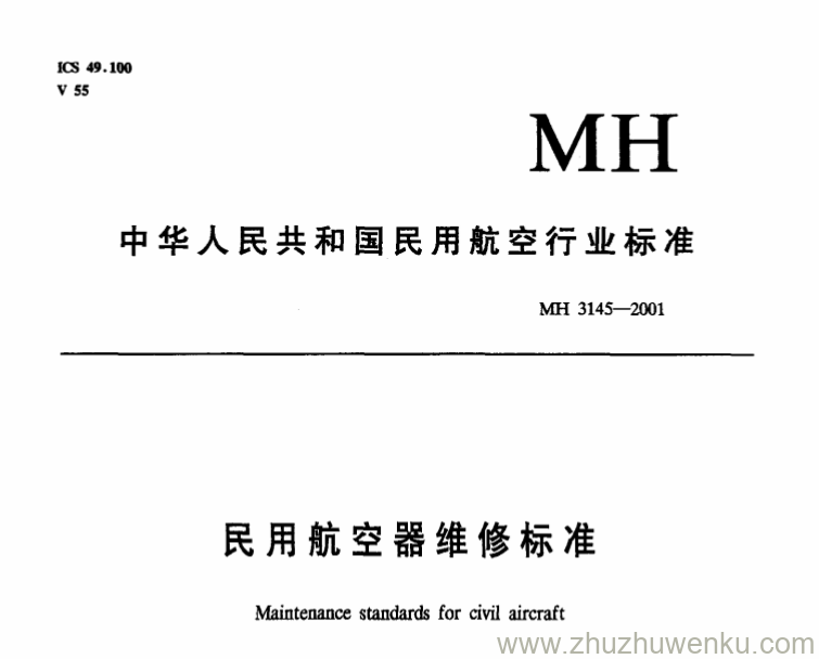 MH 3145.73-2001 pdf下载 民用航空器维修标准 第3单元 地面维修设施 第73部分 发动机车间