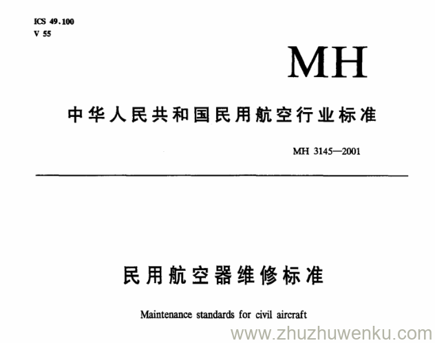 MH 3145.82-2001 pdf下载 民用航空器维修标准 第3单元 地面维修设施 第82部分 电镀车间