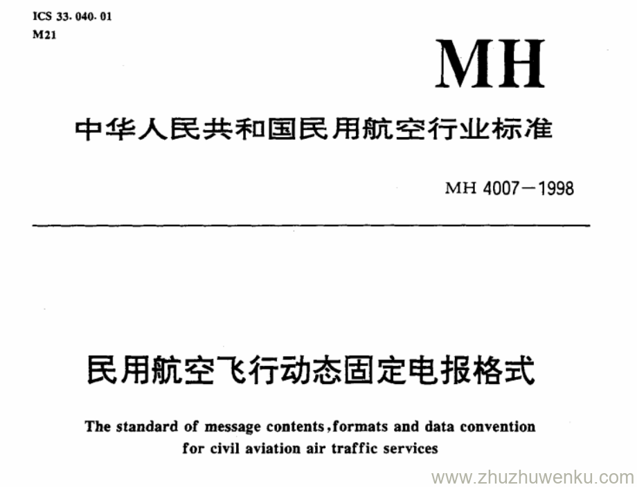 MH 4007-1998 pdf下载 民用航空飞行动态固定电报格式