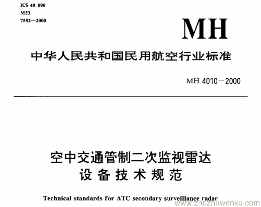 MH 4010-2000 pdf下载 空中交通管制二次监视雷达设备技术规范