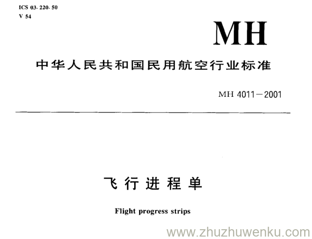 MH 4011-2001 pdf下载 飞行进程单