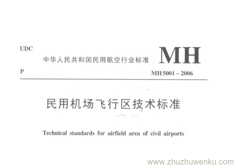 MH 5001-2006 pdf下载 民用机场飞行区技术标准