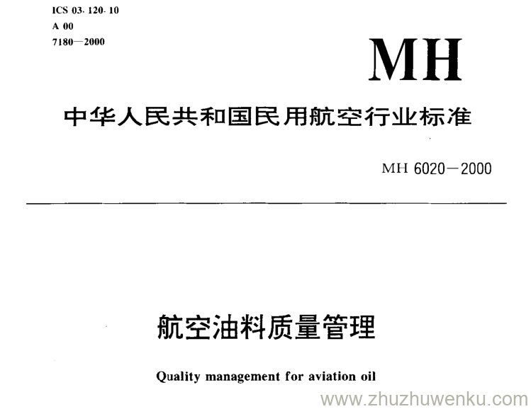 MH 6020-2000 pdf下载 航空油料质量管理