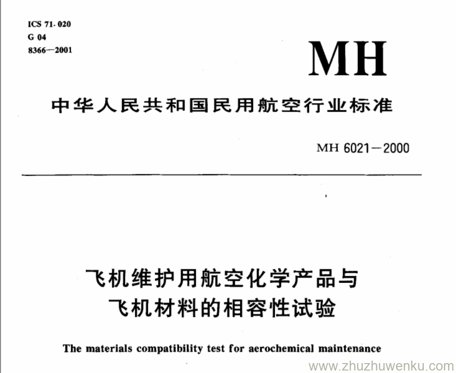 MH 6021-2000 pdf下载 飞机维护用航空化学产品与飞机材料的相容性试验