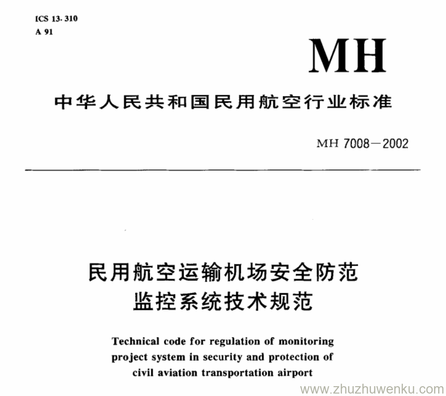 MH 7008-2002 pdf下载 民用航空运输机场安全防范监控系统技术规范