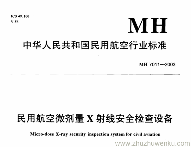 MH 7011-2003 pdf下载 民用航空微剂量X射线安全检查设备