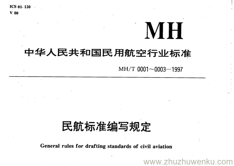 MH/T 0002-1997 pdf下载 标准编写的基本规定