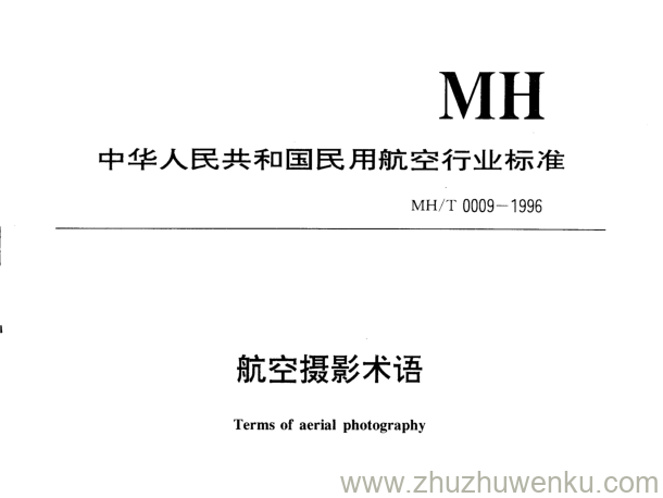 MH/T 0009-1996 pdf下载 航空摄影术语