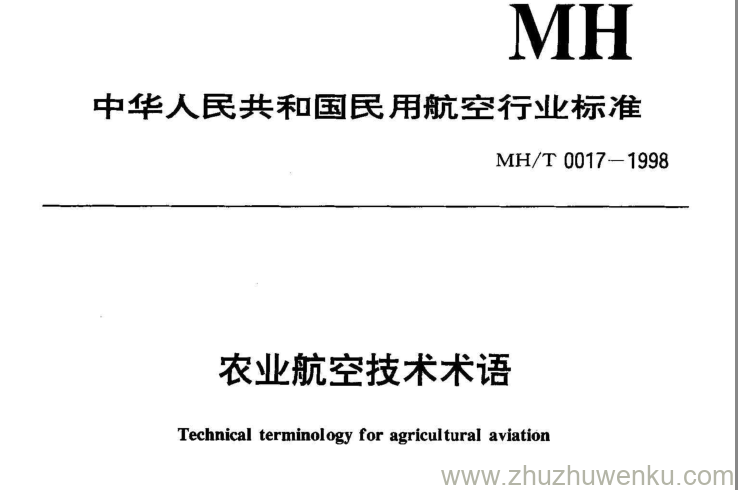 MH/T 0017-1998 pdf下载 农业航空技术术语