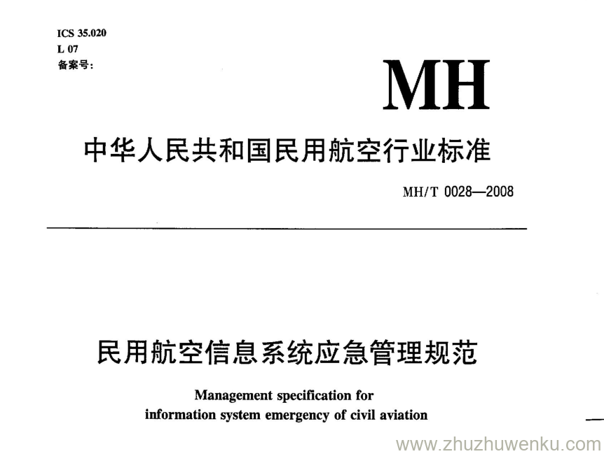 MH/T 0028-2008 pdf下载 民用航空信息系统应急管理规范