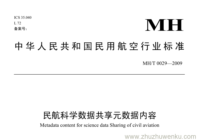 MH/T 0029-2009 pdf下载 民航科学数据共享元数据内容