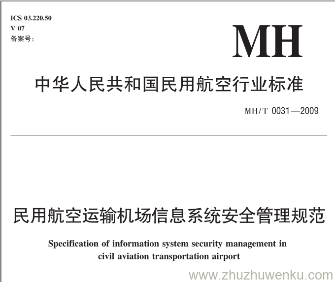 MH/T 0031-2009 pdf下载 民用航空运输机场信息系统安全管理规范