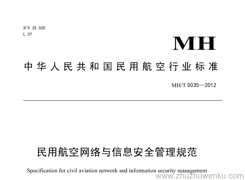 MH/T 0035-2012 pdf下载 民用航空网络与信息安全管理规范