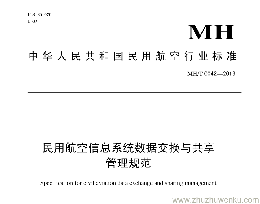 MH/T 0042-2013 pdf下载 民用航空信息系统数据交换与共享管理规范