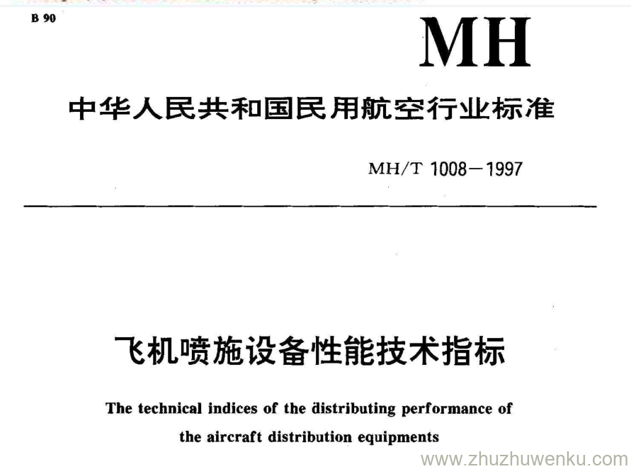 MH/T 1008-1997 pdf下载 飞机喷施设备性能技术指标