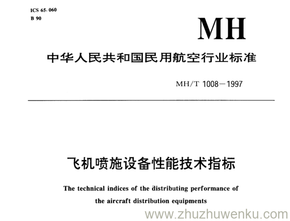 MH/T 1008.2-1997 pdf下载 飞机喷施设备性能技术指标 第2部分：播种设备