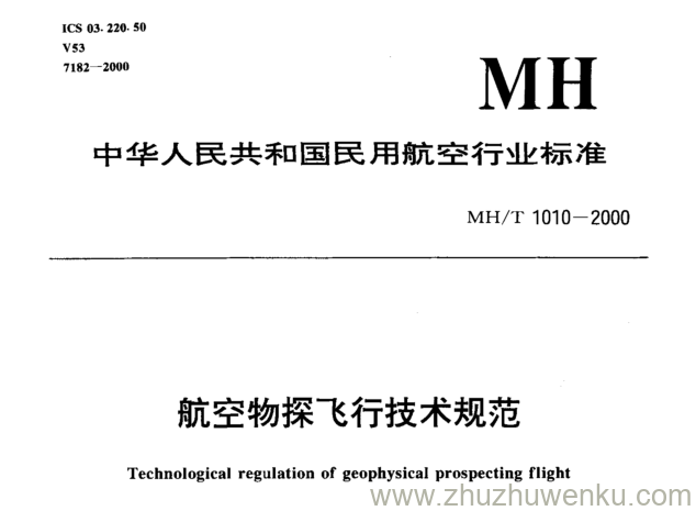 MH/T 1010-2000 pdf下载 航空物探飞行技术规范