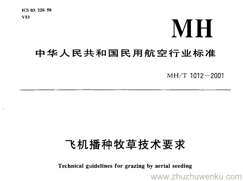 MH/T 1012-2001 pdf下载 飞机播种牧草技术要求