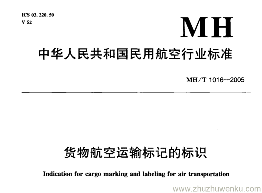 MH/T 1016-2005 pdf下载 货物航空运输标记的标识