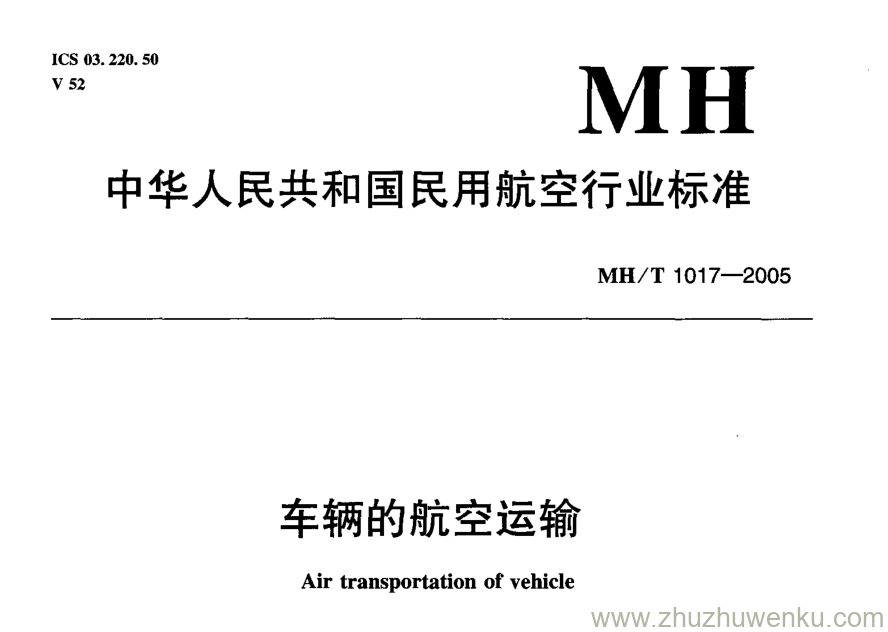 MH/T 1017-2005 pdf下载 车辆的航空运输 