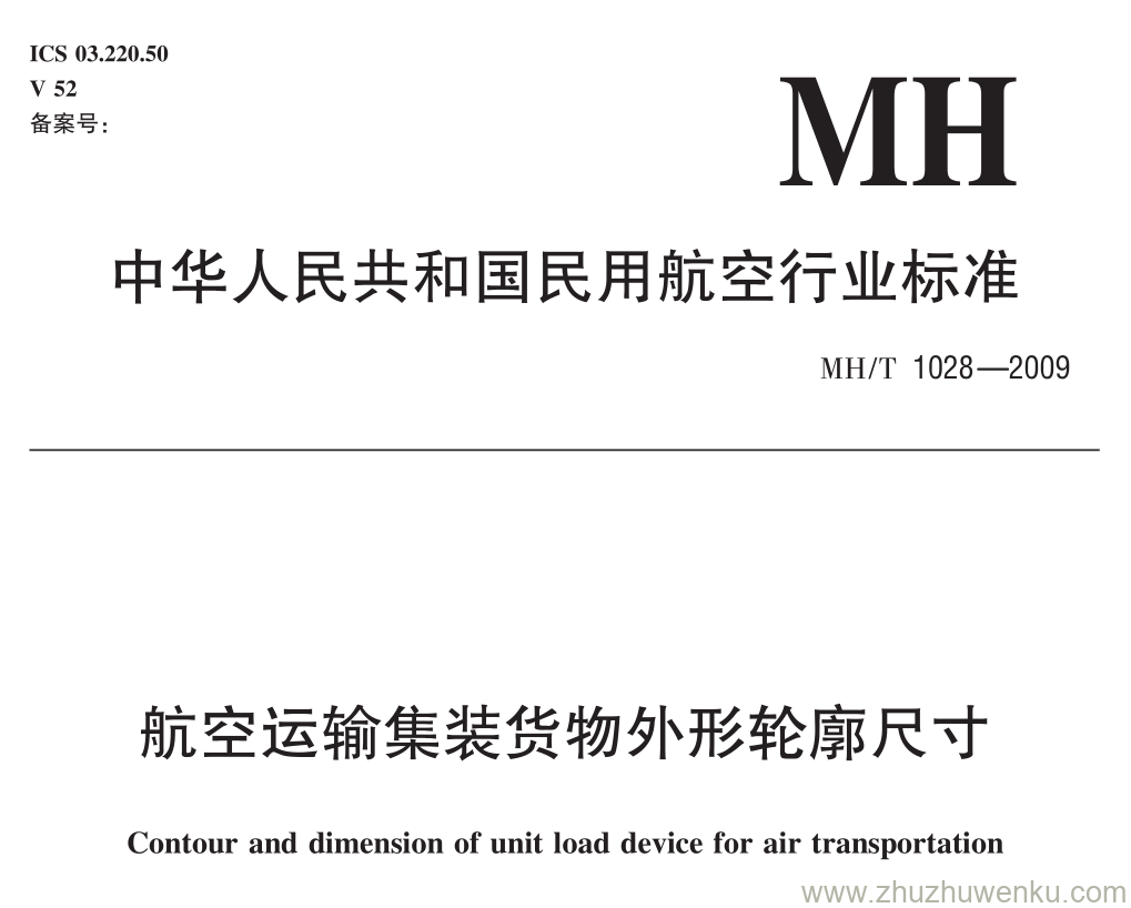 MH/T 1028-2009 pdf下载 航空运输集装货物外形轮廓尺寸