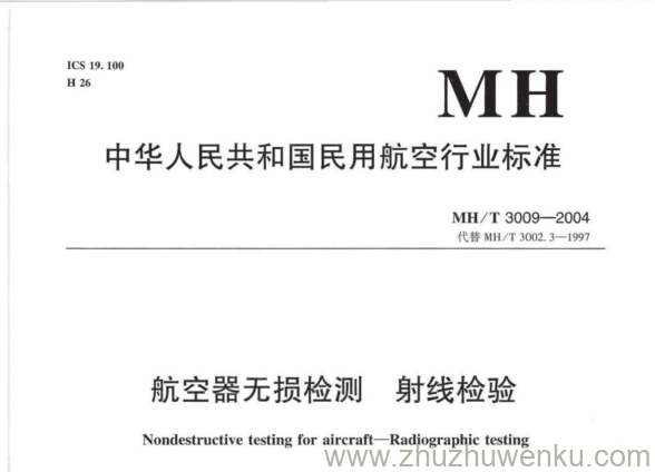 MH/T 3009-2004 pdf下载 航空器无损检测 射线检验