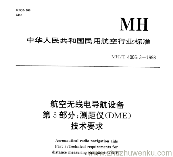 MH/T 4006.3-1998 pdf下载 航空无线电导航设备第3部分 测距仪(DME)技术要求