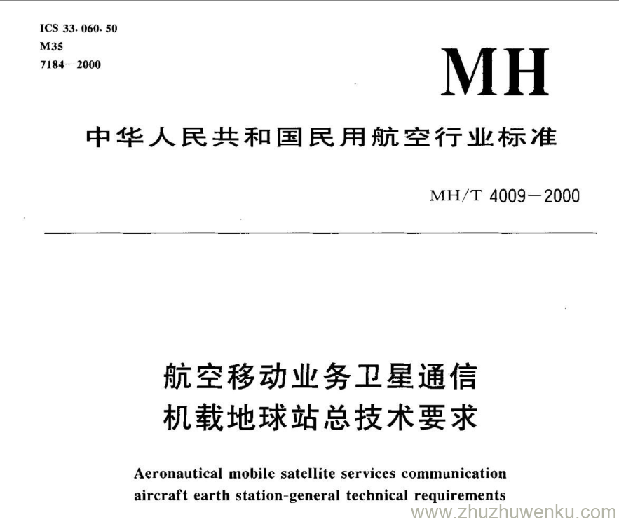 MH/T 4009-2000 pdf下载 航空移动业务卫星通信机载地球站总技术要求 