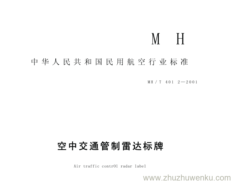 MH/T 4012-2001 pdf下载 空中交通管制雷达标牌