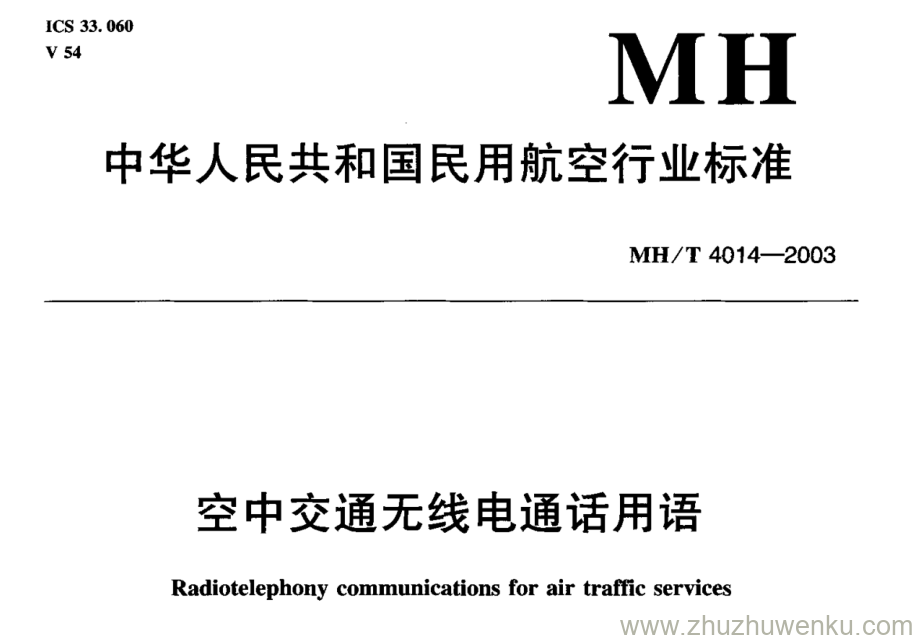 MH/T 4014-2003 pdf下载 空中交通无线电通话用语