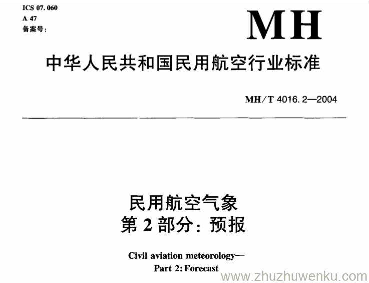 MH/T 4016.2-2004 pdf下载 民用航空气象 第2部分预报