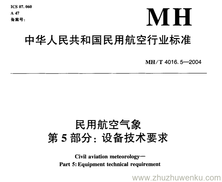 MH/T 4016.5-2004 pdf下载 民用航空气象 第5部分：设备技术要求