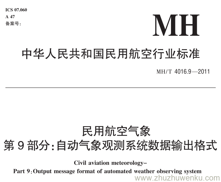 MH/T 4016.9-2011 pdf下载 民用航空气象 第9部分：自动气象观测系统数据输出格式