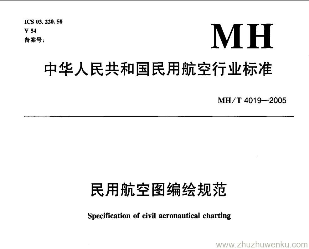 MH/T 4019-2005 pdf下载 民用航空图编绘规范