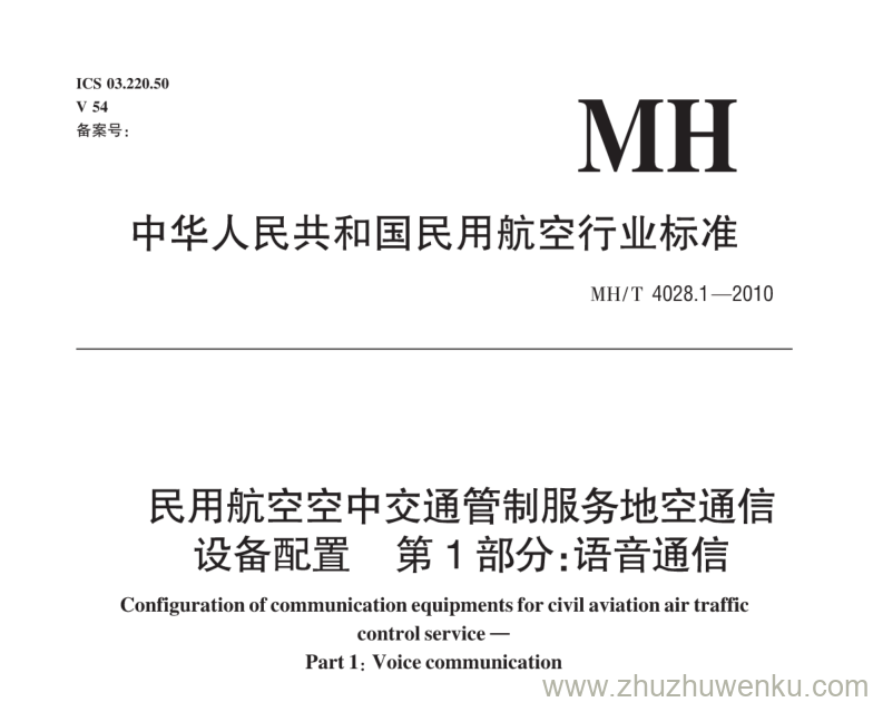 MH/T 4028.1-2010 pdf下载 民用航空空中交通管制服务地空通信设备配置 第1部分：语音通信