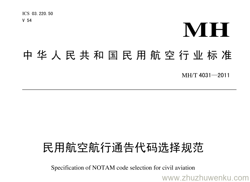 MH/T 4031-2011 pdf下载 民用航空航行通告代码选择规范