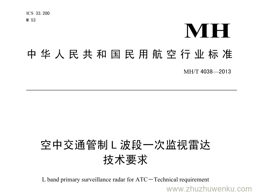 MH/T 4038-2013 pdf下载 空中交通管制L波段一次监视雷达技术要求