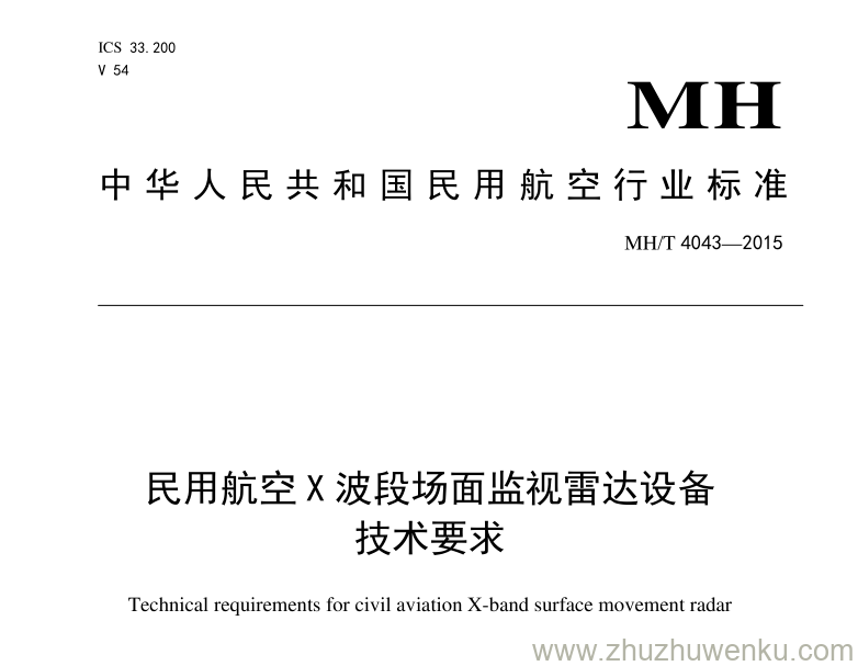 MH/T 4043-2015 pdf下载 民用航空X波段场面监视雷达设备技术要求