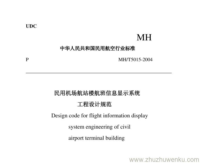 MH/T 5015-2004 pdf下载 民用机场航站楼航班信息显示系统工程设计规范