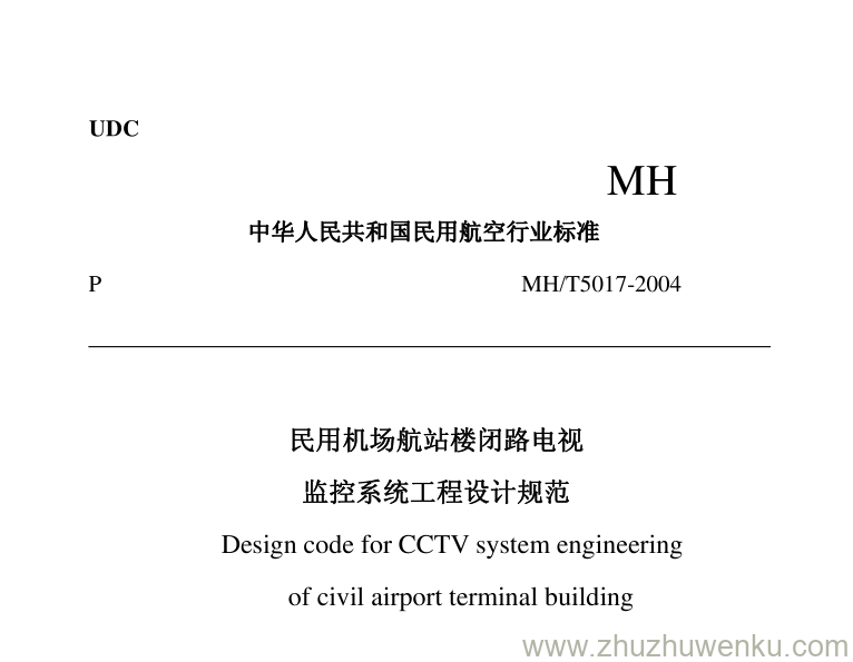 MH/T 5017-2004 pdf下载 民用机场航站楼闭路电视 监控系统工程设计规范 