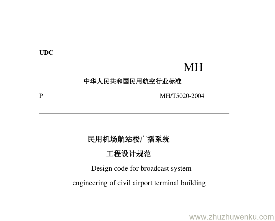 MH/T 5020-2004 pdf下载 民用机场航站楼广播系统工程设计规范