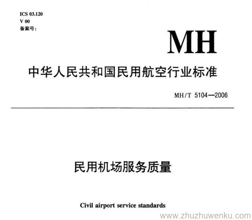 MH/T 5104-2006 pdf下载 民用机场服务质量