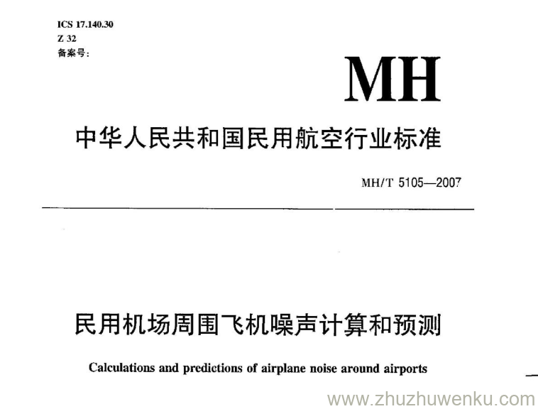 MH/T 5105-2007 pdf下载 民用机场噪声计算和预测规范