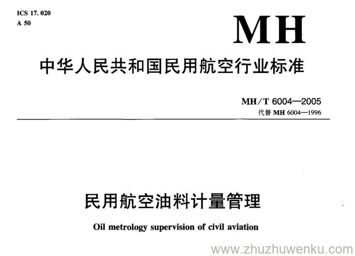 MH/T 6004-2005 pdf下载 民用航空油料计量管理