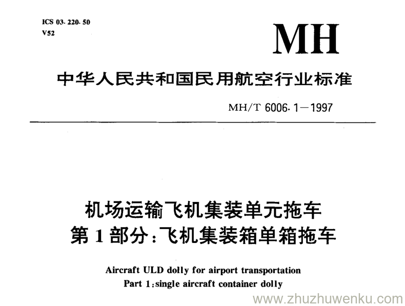 MH/T 6006.1-1997 pdf下载 机场运输飞机集装单元拖车第1部分 飞机集装箱单箱拖车