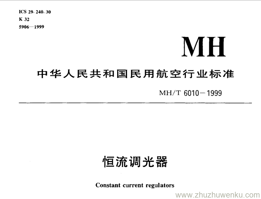 MH/T 6010-1999 pdf下载 恒流调光器